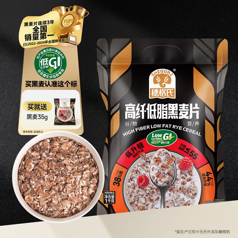 穗格氏高纤黑麦片1000g 低脂健身代餐无糖精钠低GI即食营养早餐燕麦片