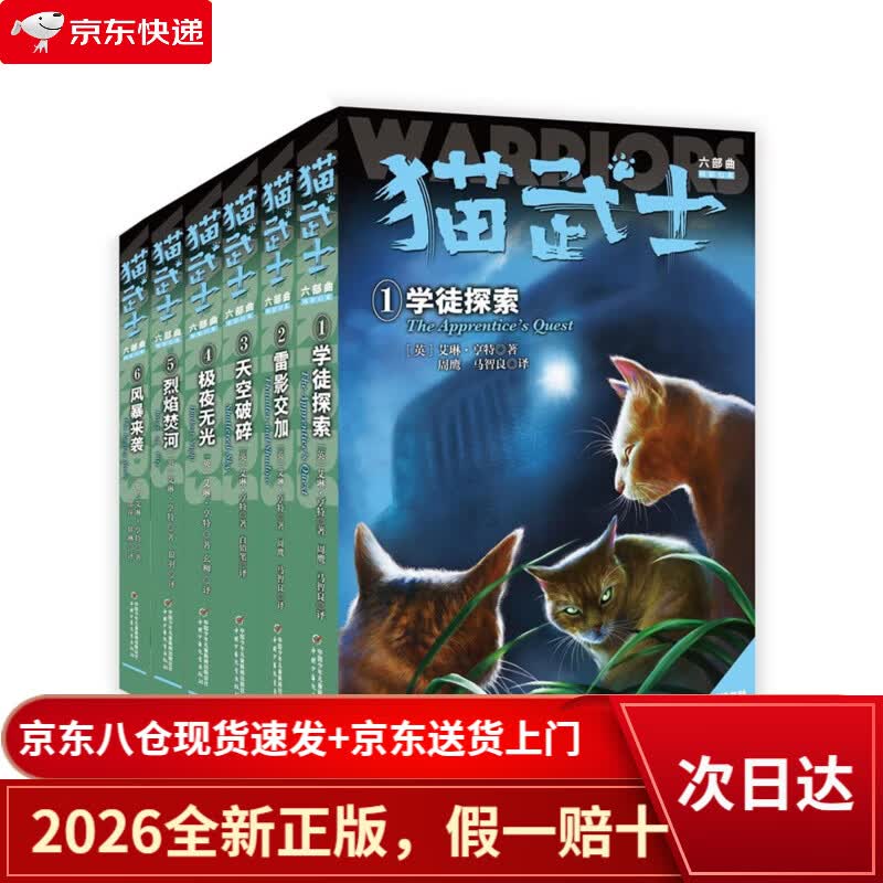 【京仓直发+京东物流次日达】猫武士·新版六部曲·暗影幻象·全6册套 课外阅读 暑期阅读 课外书暑假阅读暑假课外书课外暑假自主阅读
