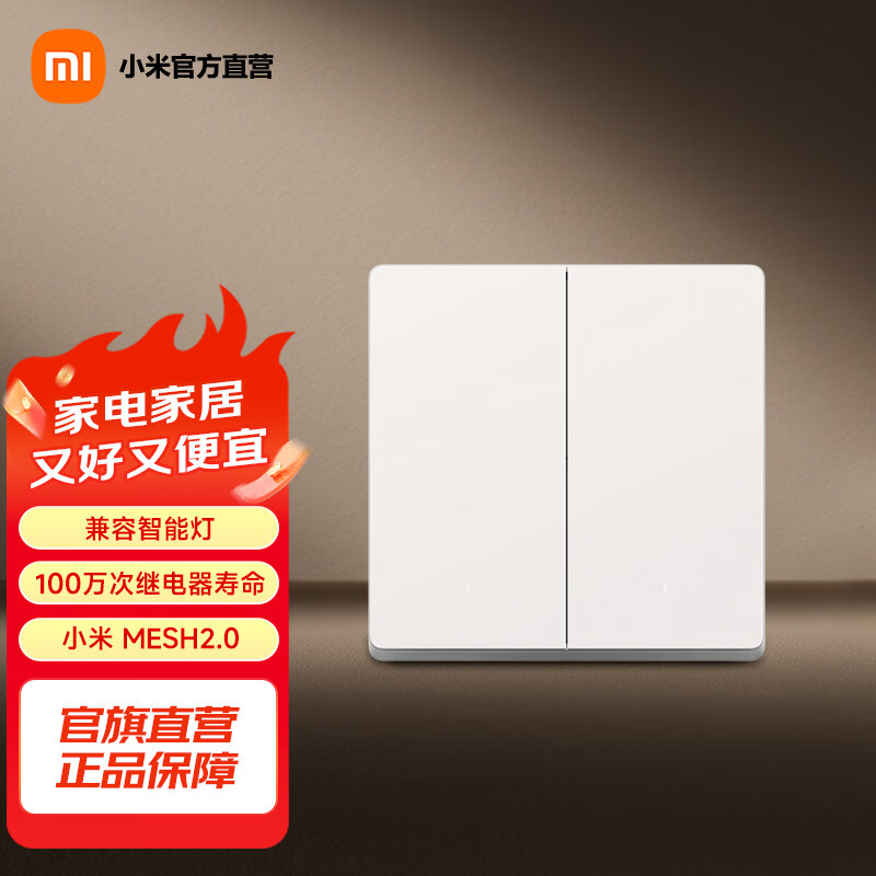 小米米家智能开关 Mesh2.0组网单火零火兼容设计智能联动V-0阻燃材料 单零火兼容-白色双开-需网关