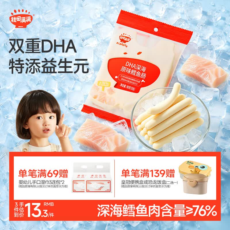秋田满满 DHA深海鳕鱼肠肉肠原味儿童宝宝零食-享婴幼儿宝宝零食谱90g
