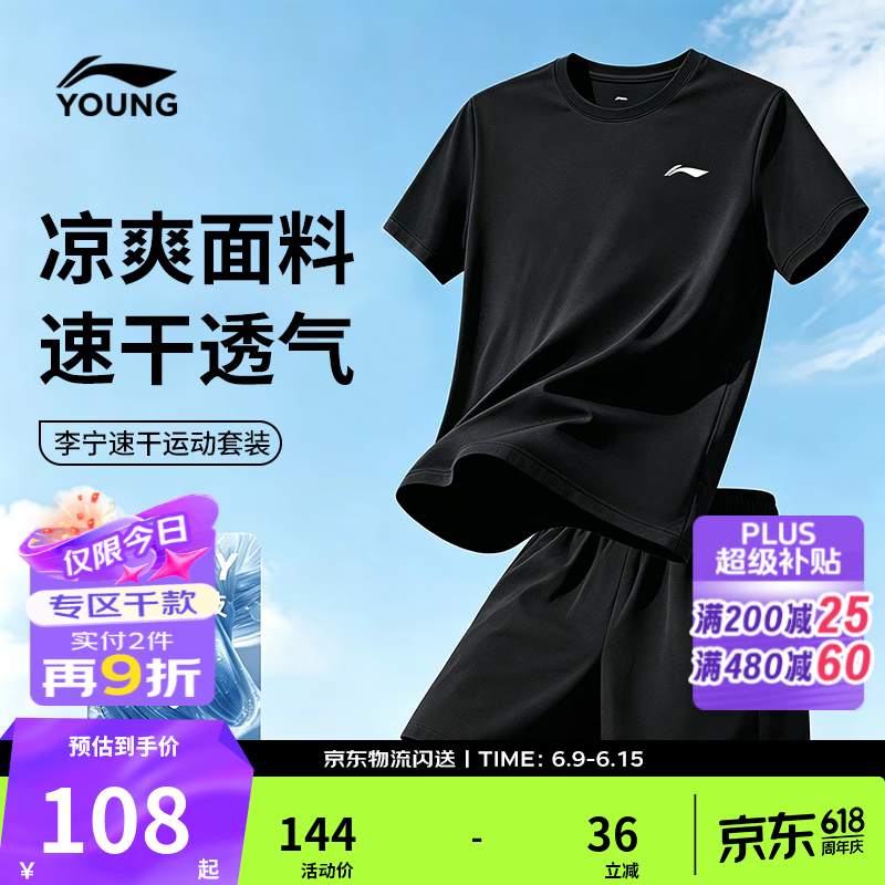 李宁童装儿童套装青少年速干凉爽短袖短裤大童专业比赛套装YATW123 黑/黑-1 均码 (S)