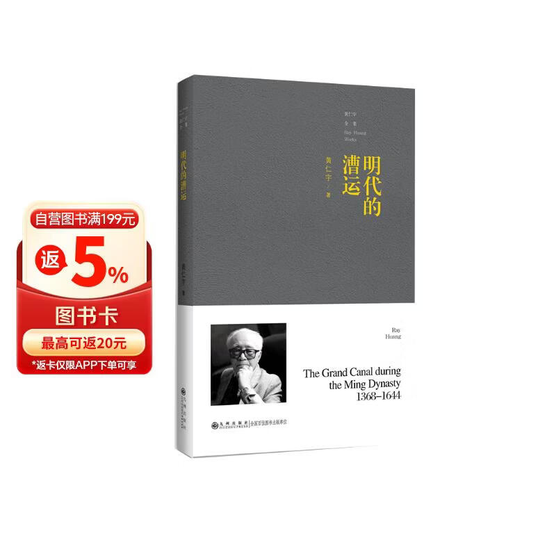 明代的漕运