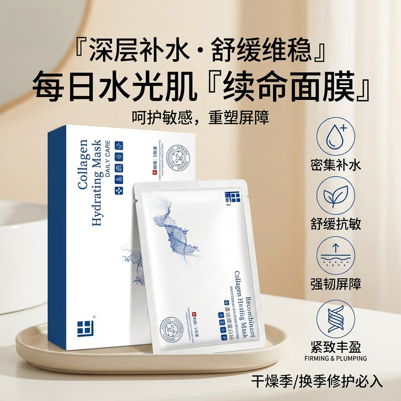蓝铜肽补水保湿修护透明质酸钠重组胶原蛋白贴祛痘贴抗皱面膜 2盒-10片