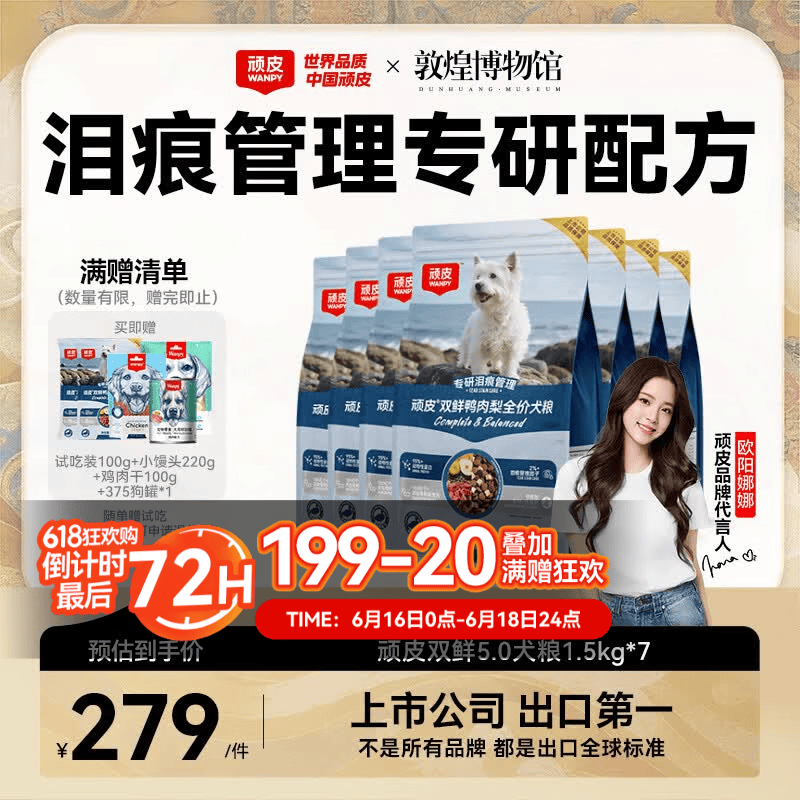顽皮冻干双鲜鸭肉梨狗粮1.5kg*7包 176元 - 86线报