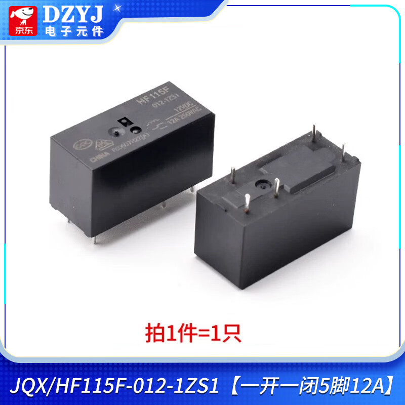 DZYJ 继电器JQX/HF115F-005 012 024-2ZS4 I-1HS3A  1ZS1 JQXHF115F0121ZS1一开一闭5脚12A 无规格
