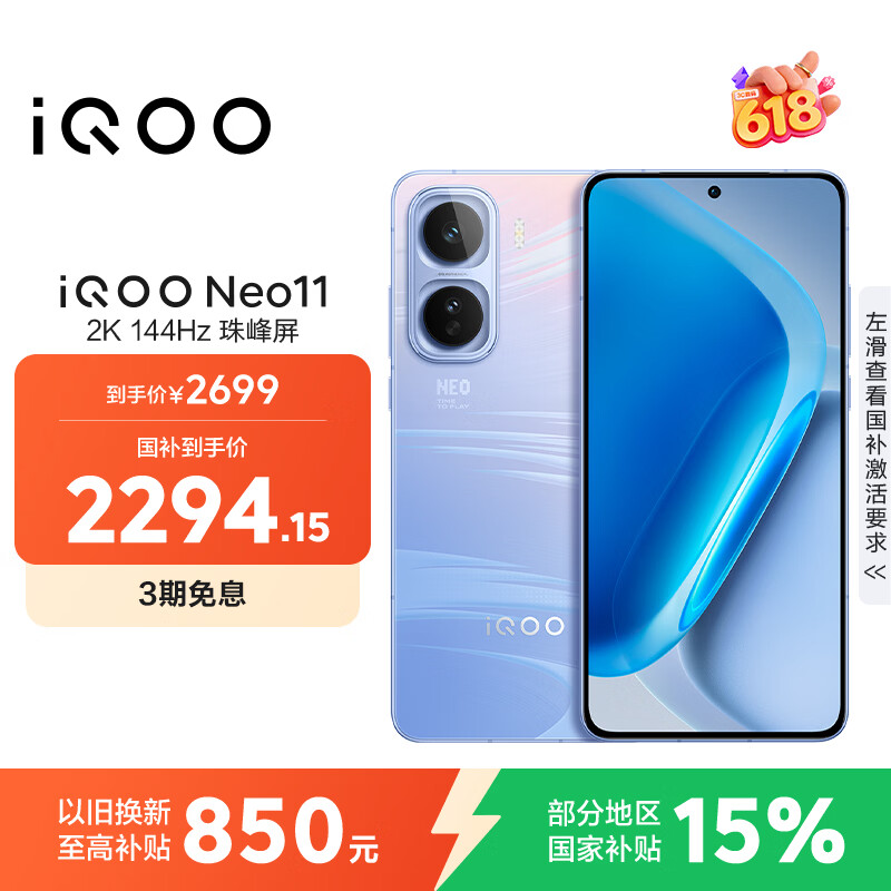 vivo iQOO Neo11 12GB+256GB 面对疾风2K 144Hz珠峰屏 骁龙8至尊版国家补贴iqooneo11学生游戏电竞手机