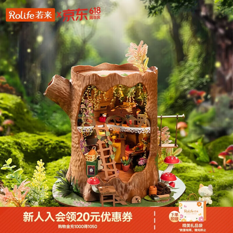 若来（Rolife）diy小屋童话树屋成人积木玩具模型儿童女孩生日礼物女生