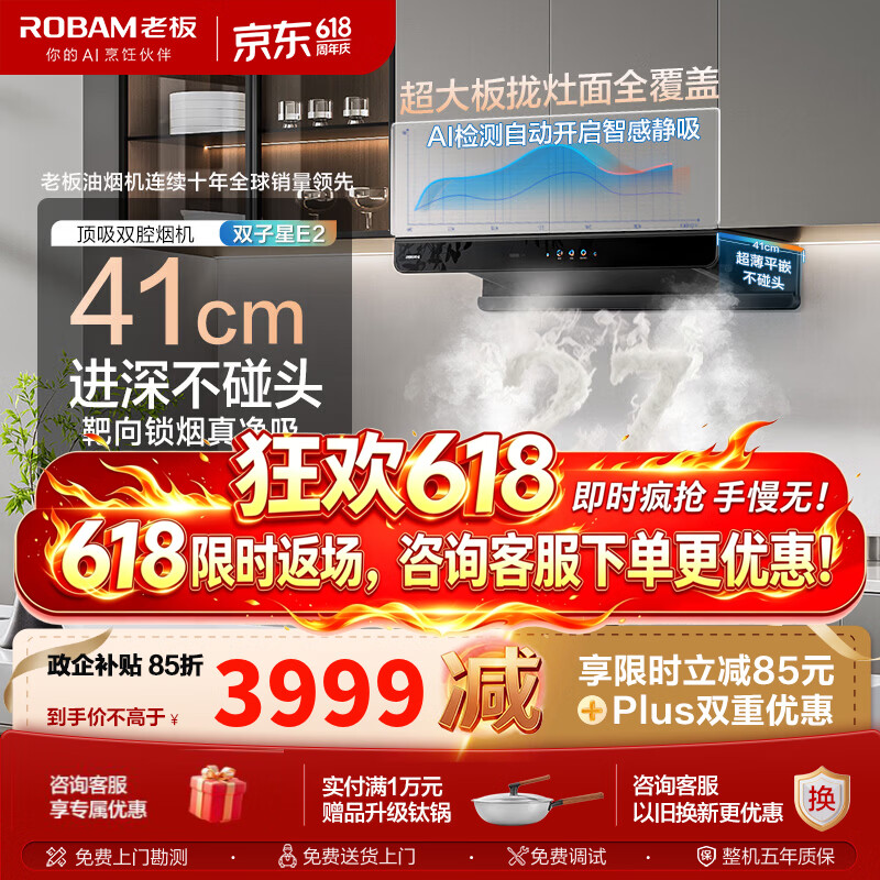 老板（Robam）双子星E2油烟机27风量大吸力1320Pa静压油烟机搭配D2灶抽油烟机烟灶联动一级能效E2P品质款 【爆款烟灶联动套装】E2+D2燃气灶 天然气