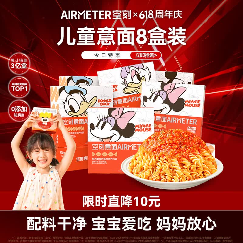 空刻儿童意面mini小食盒番茄肉酱意面*8盒装意大利套装 番茄（螺旋3贝壳3扭扭1弯管1） 218g*8盒