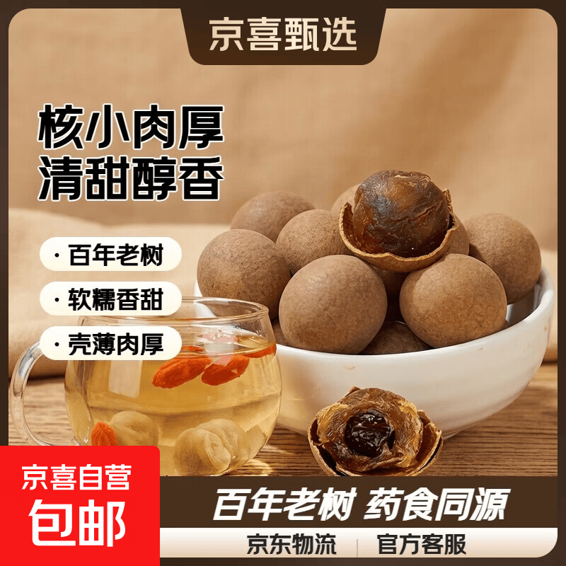 桂圆干1500g×1 23.7元 - 清风线报