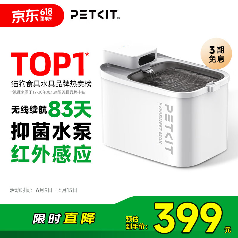 小佩无线锂电款饮水机MAX 266元，小佩双子星可视喂食器2 411元 - 86线报