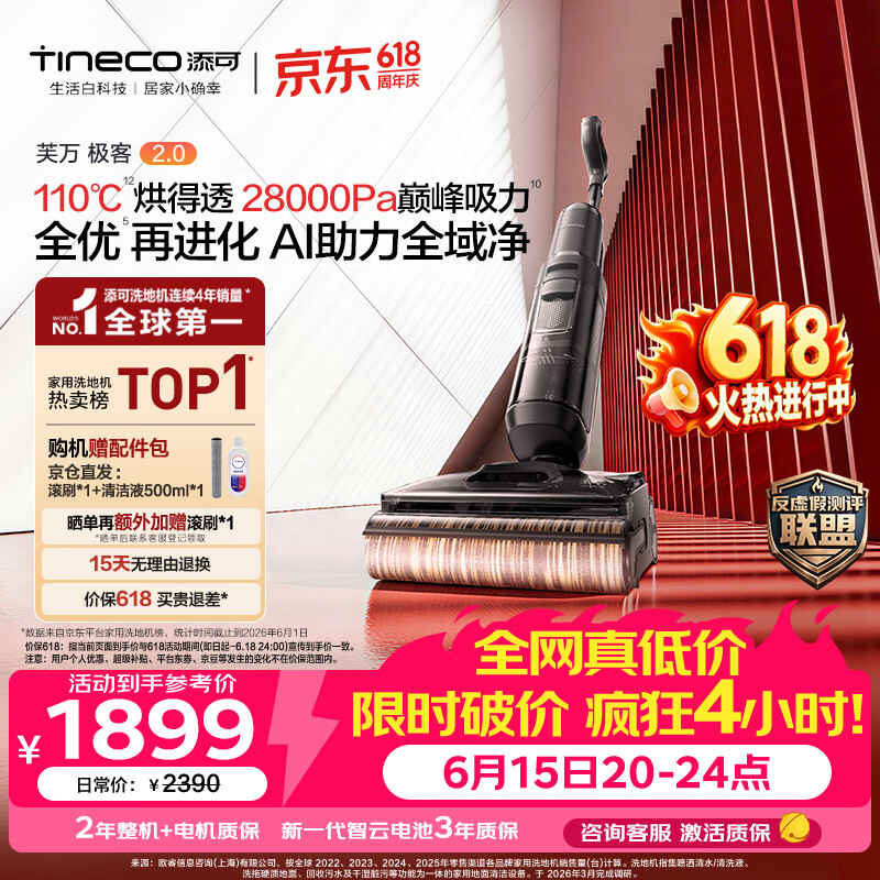 添可【价保618】极客2.0 AI真助力【110℃除菌 28Kpa暴风吸】防臭超薄躺平0缠毛洗地机洗拖吸一体