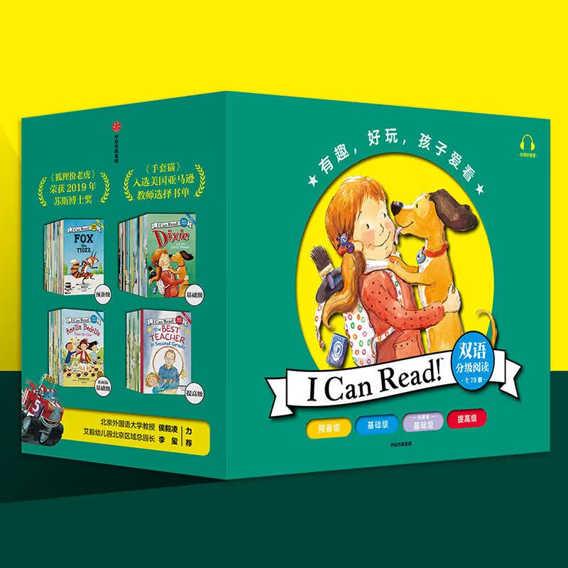 当当I Can Read系列双语分级阅读 基础级·拓展版【6-8岁】赫尔曼帕里什著 少儿英语 I Can Read！双语分级阅读（全79册）