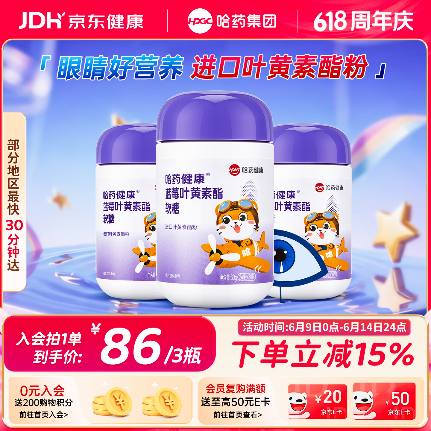 哈药蓝莓叶黄素酯软糖进口叶黄素酯30粒*3瓶 儿童学生青少年可食用