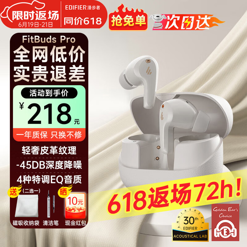 漫步者（EDIFIER）FitBuds Pro真无线主动降噪蓝牙耳机太空舱入耳式低延迟轻奢学生音乐游戏运动礼物适配于苹果华为 【皮革纹理设计】晨曦白+收纳袋