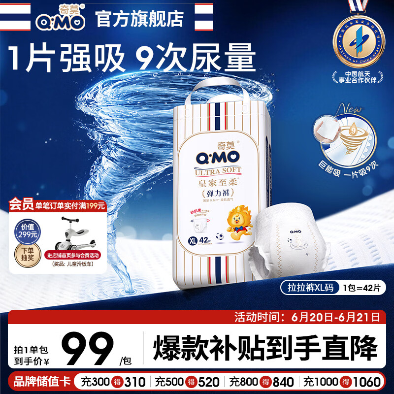 奇莫Q-MO皇家至柔拉拉裤XL42片(12-17kg)加大码弹力裤尿不湿超薄透气