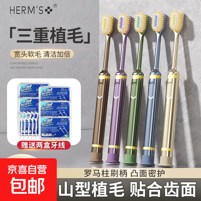 HERM'S山姆同款第三代山形刷头吸盘牙刷软毛成人清洁三重植毛凸面 【呵护牙龈组合套装】吸盘凸面牙刷 5支 赠2盒牙线