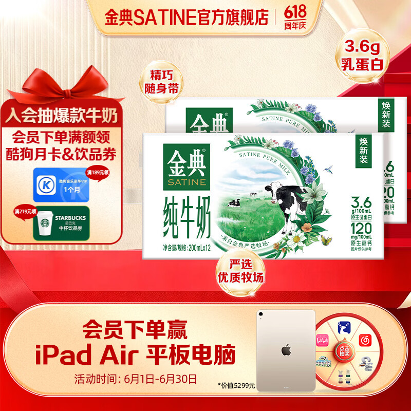伊利金典纯牛奶200ml*12盒 3.6g乳蛋白 原生高钙 牛奶整箱  4月产 【囤货优选装】金典纯牛奶*2箱