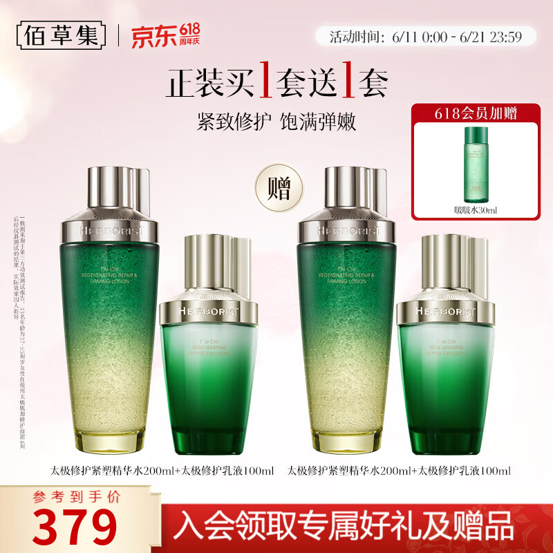 佰草集太极肌源啵啵水乳霜精华洁面套装护肤修护补水紧致送女友生日礼物 太极啵啵【水200ml+乳100ml】