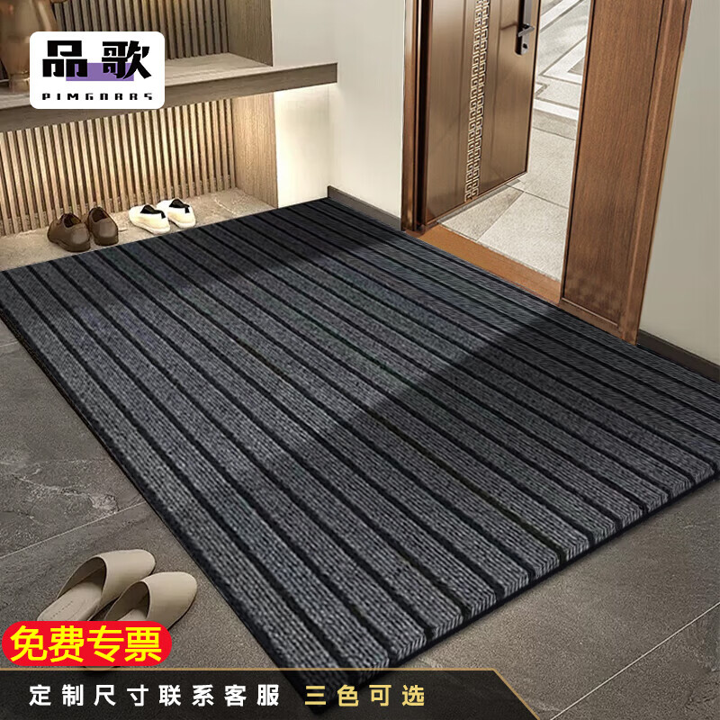 品歌地垫入户门垫进门脚垫家用可裁剪厨房防滑垫子玄关条纹地毯 七条纹-灰色【橡胶底】 60*90cm【通用进门垫】 京东折扣/优惠券