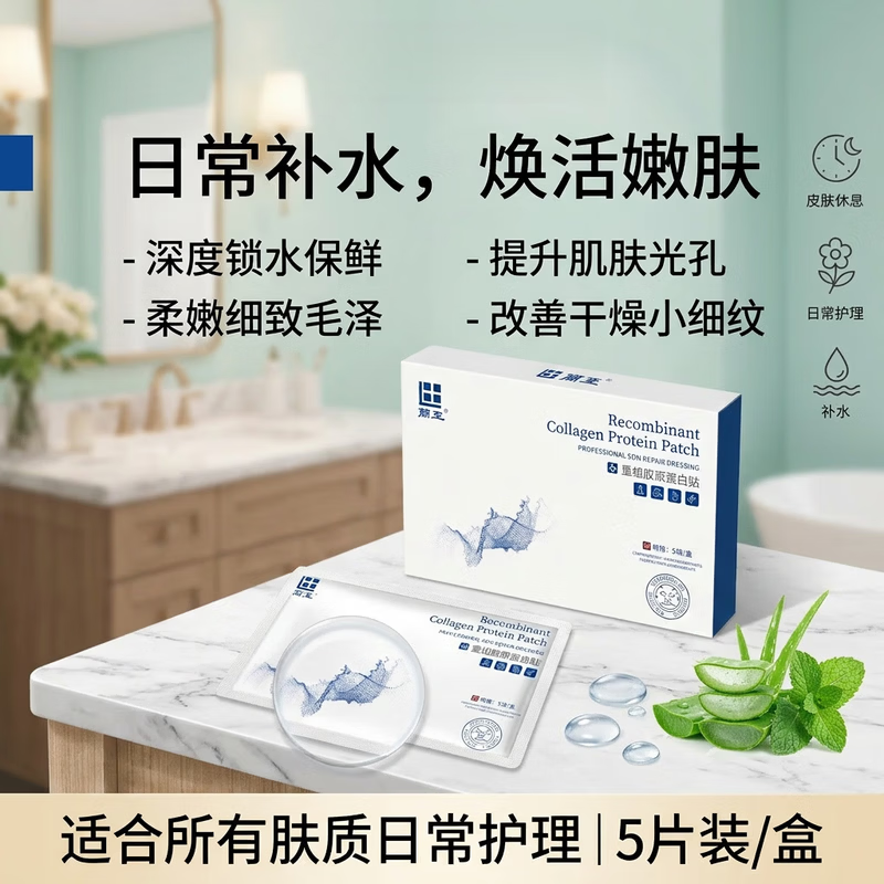 蓝铜肽补水保湿修护透明质酸钠重组胶原蛋白贴祛痘贴抗皱面膜 2盒-10片