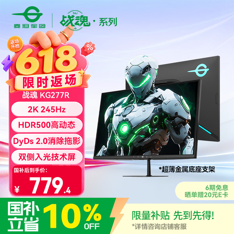 泰坦军团27英寸2K 245Hz 双侧入光DyDs0.5ms HDR500硬件低蓝光 耳机挂钩 桌面菜单软件FPS电竞显示器KG277R