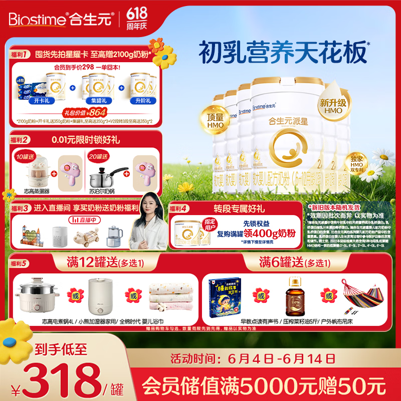 合生元（BIOSTIME）派星 较大婴儿配方奶粉2段(6-12个月)800g6罐  6重HMO+DHA