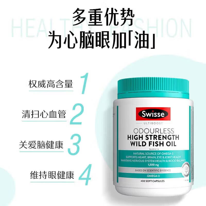 Swisse斯维诗无腥高浓度omega3深海鱼油胶囊1500mg成人护心脑眼呵护健康 【超级爆款】 400粒*1瓶