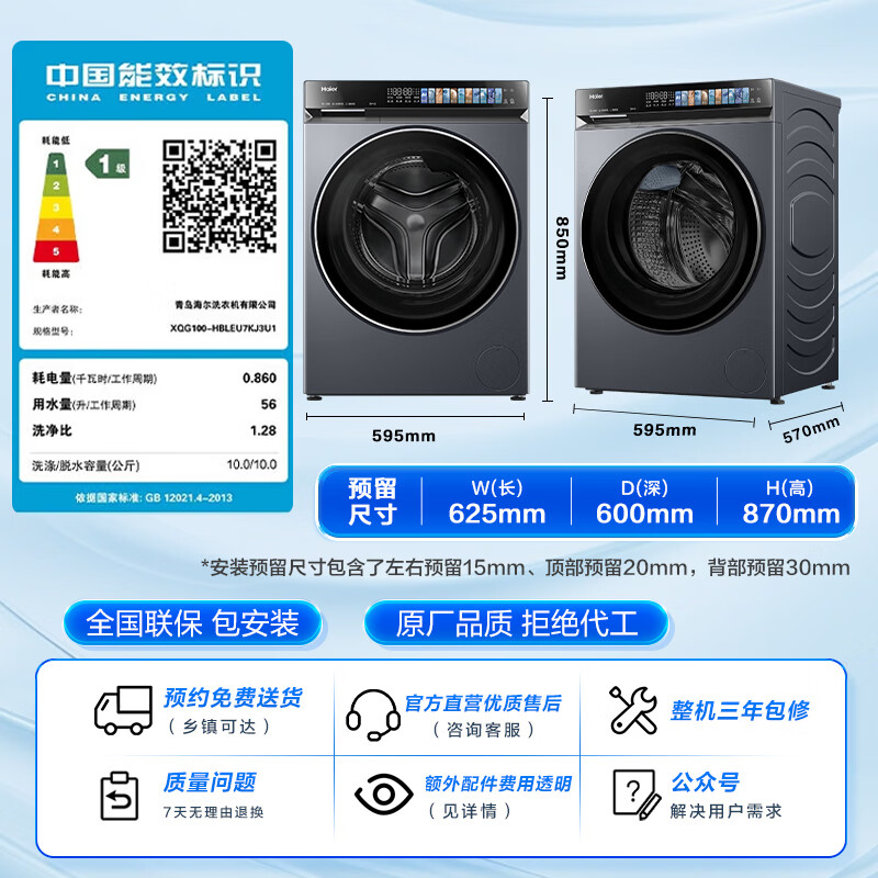 海尔(Haier)云溪4.0pro 滚筒洗衣机带烘干10KG全自动家用大容量洗烘一体机 一级能效 家电换新补贴HBLEU7KJ3U1