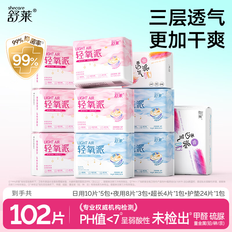 舒莱轻氧派卫生巾超薄透气日夜组合套装防侧漏棉柔姨妈巾学生 日夜套装102片
