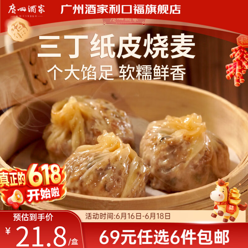 广州酒家【69元选6件】广式早餐 包子饺子汤圆 面点心生鲜半成品方便速食 三丁纸皮烧麦240g（4个装）
