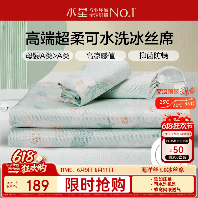 水星家纺母婴A类冰丝凉席可机洗抗菌防螨夏天专用凉席1.8x2米三件套席子