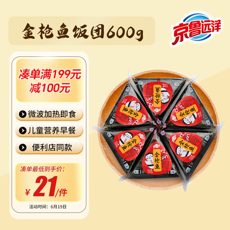 京鲁远洋金枪鱼三角海苔饭团600g 6枚装 儿童早餐 便利店711同款