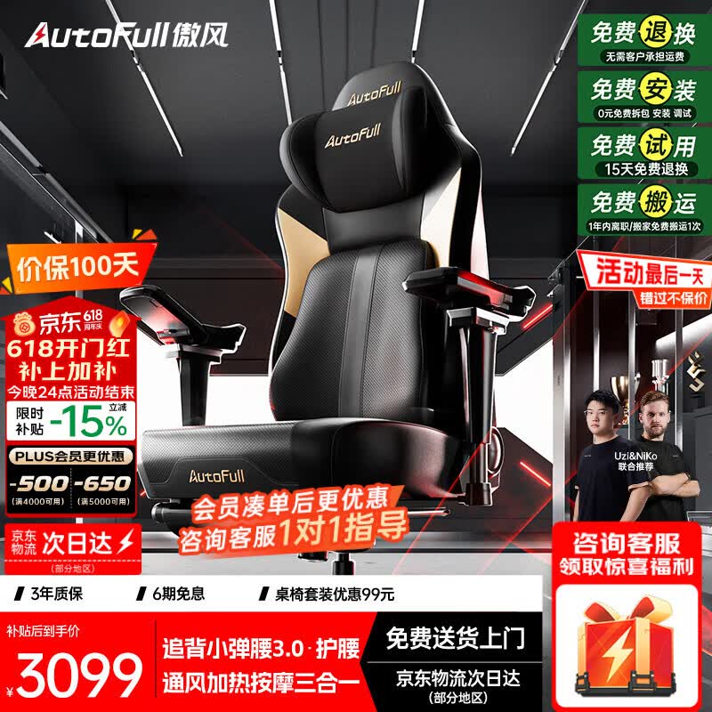傲风【Uzi推荐】M6Pro2.0游戏电竞椅人体工学椅电脑椅办公椅国家补贴