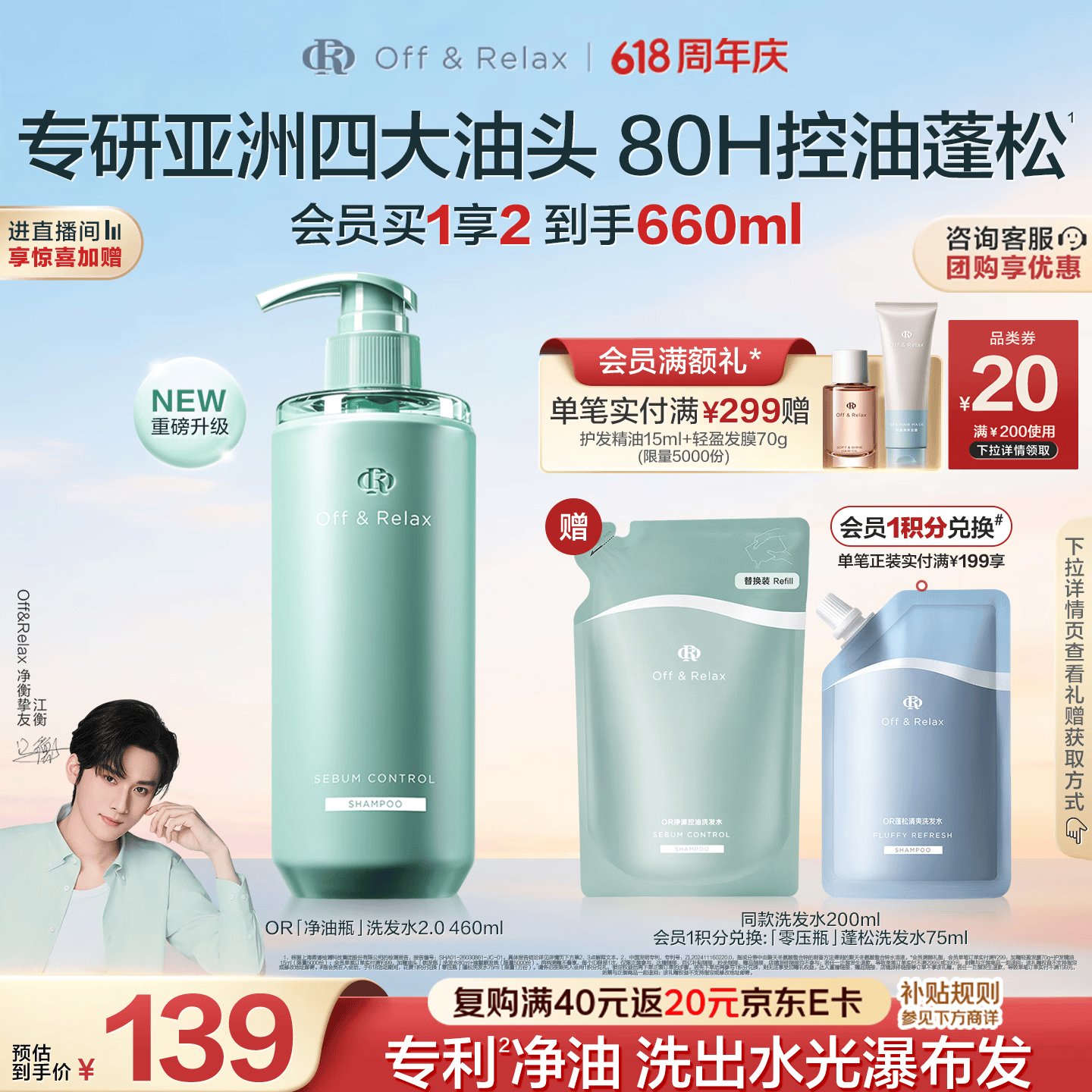 Off&amp;Relax【618立抢】净源控油2.0洗发水460ml or持久控油蓬松无硅油