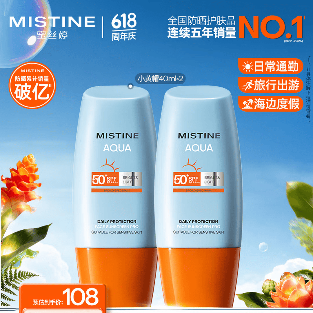 MlSTlNE泰版小黄帽面部水感防晒霜乳40ml*2 敏感肌适用SPF50+ PA++++ 【第六代】蜜丝婷泰版小黄帽40ml*2瓶