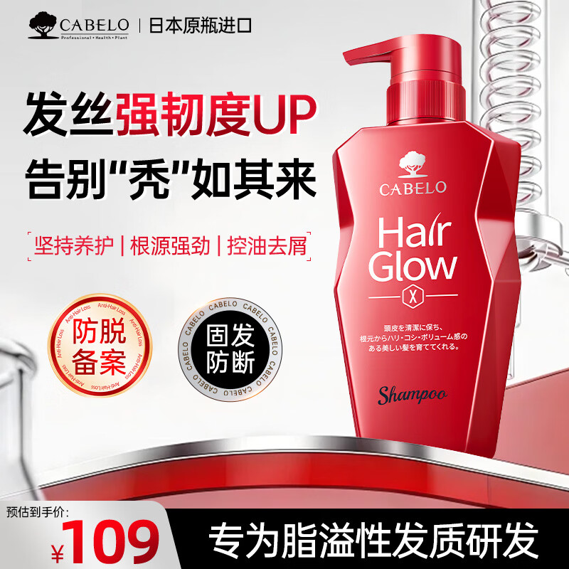 卡蓓诺（CABELO）强韧防脱洗发水 固发防断去屑侧柏叶控油洗发露洗发膏日本进口 【防脱固发】控油防断发 洗发水 350ml*1瓶