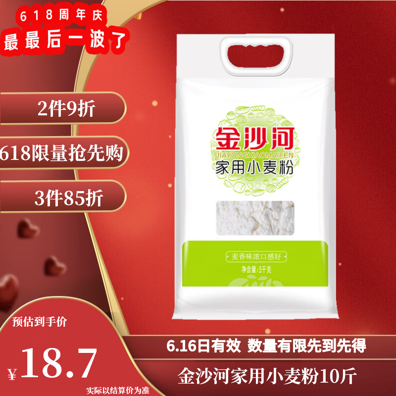 金沙河面粉 家用小麦粉10斤 通用包子饺子馒头烙饼中筋粉5kg