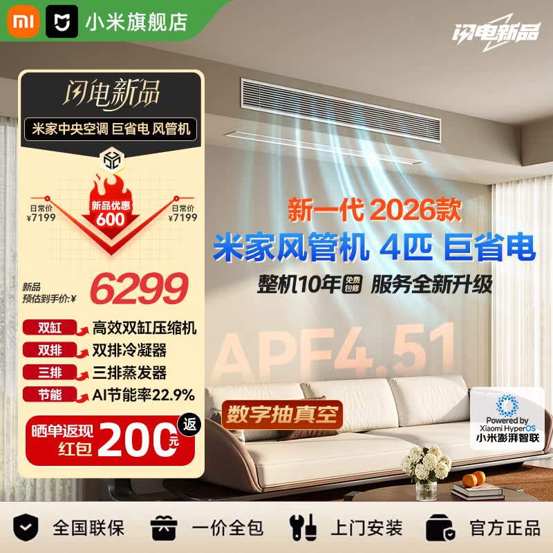 小米（MI）米家 中央空调 风管机 巨省电 4匹 新一级能效 一价全包 90FW-OC20/N5B1 整机十年质保 新一代26款 巨省电 4匹 风管机双排冷凝器26款