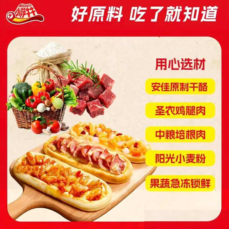 小萨牛牛披萨芝士船组合装早餐速食空气炸锅半成品学生儿童披萨pizza 9片组合装 鸡肉4+培根3+香烤2(共800g）加赠蛋挞一袋