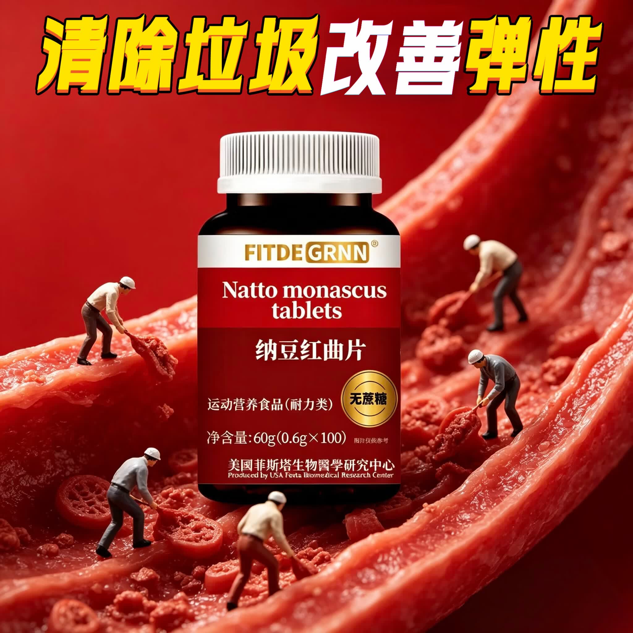倍轻元美国进口原料纳豆激酶红曲片中老年血高心脑&血管&堵塞地尤蛋白 [日常养护] 100粒*8瓶