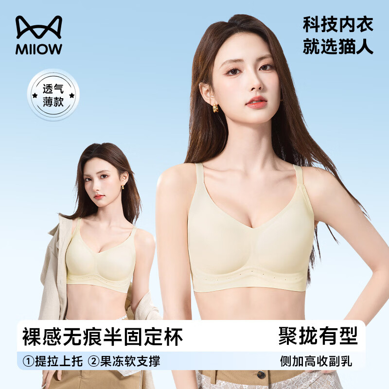 猫人（MiiOW）女士内衣薄款凉感内衣果冻条反重力无痕文胸文胸软支撑无痕无钢圈 女士内衣女夏季薄款-奶油黄 XL (推荐120-135斤，85BC)