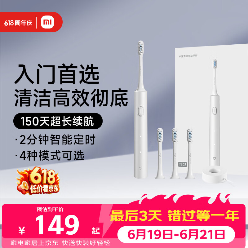 米家小米电动牙刷T302成人/学生150天续4支刷头电动牙刷入门首选 生日礼物送男女友礼物送礼物价保618