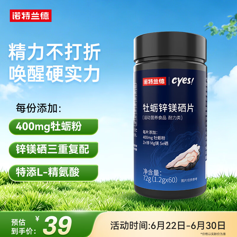 诺特兰德牡蛎锌镁硒片 精氨酸维生素B1B2男性男士成人健身运动【60片/瓶】