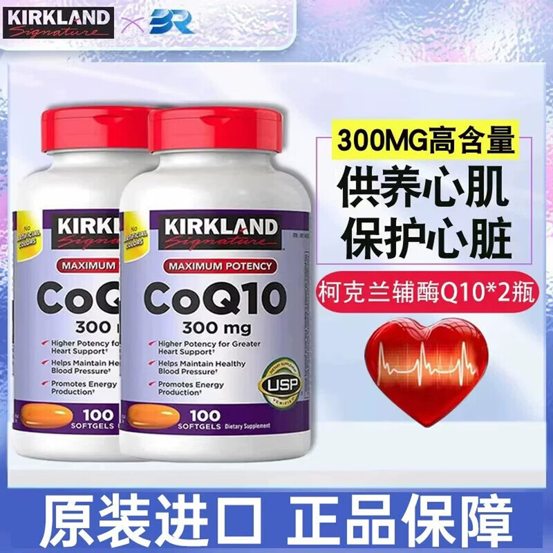 柯克兰（KIRKLAND）美国原装进口Kirkland柯克兰护心辅酶q10高含量软胶囊200mg*225粒 加拿大原装进口-尝鲜装 100粒*1瓶