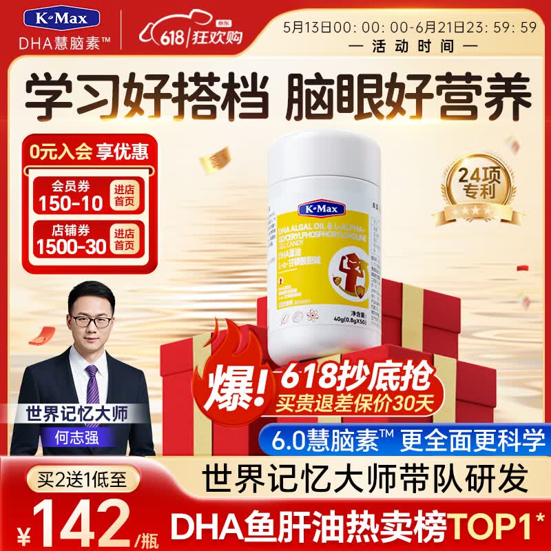 康麦斯（K-Max）【世界记忆大师】kmax学霸慧脑素dha学生青少年6-18岁藻油脑力素 【不划算】 50粒*1瓶