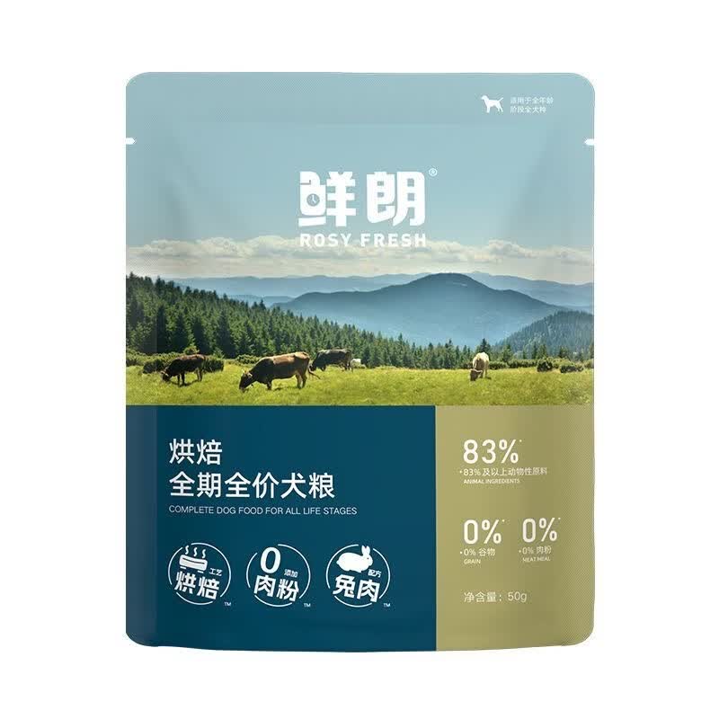 鲜朗低温烘焙狗粮泰迪小型犬中大型幼犬奶糕成犬试吃装50g*3包 兔肉狗粮试吃50g*3袋