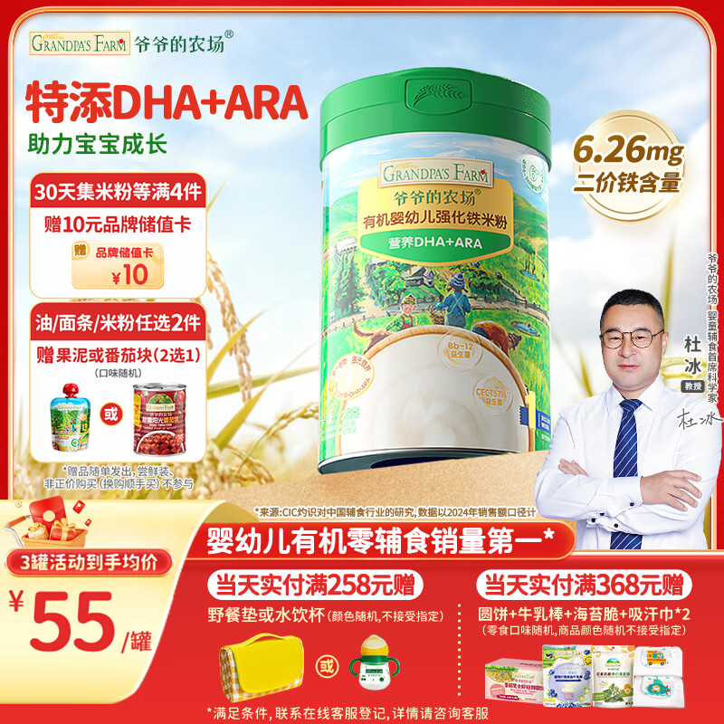 爷爷的农场有机原味婴幼儿高铁DHA+ARA米粉6-12个月225g易冲泡米糊辅食6月+