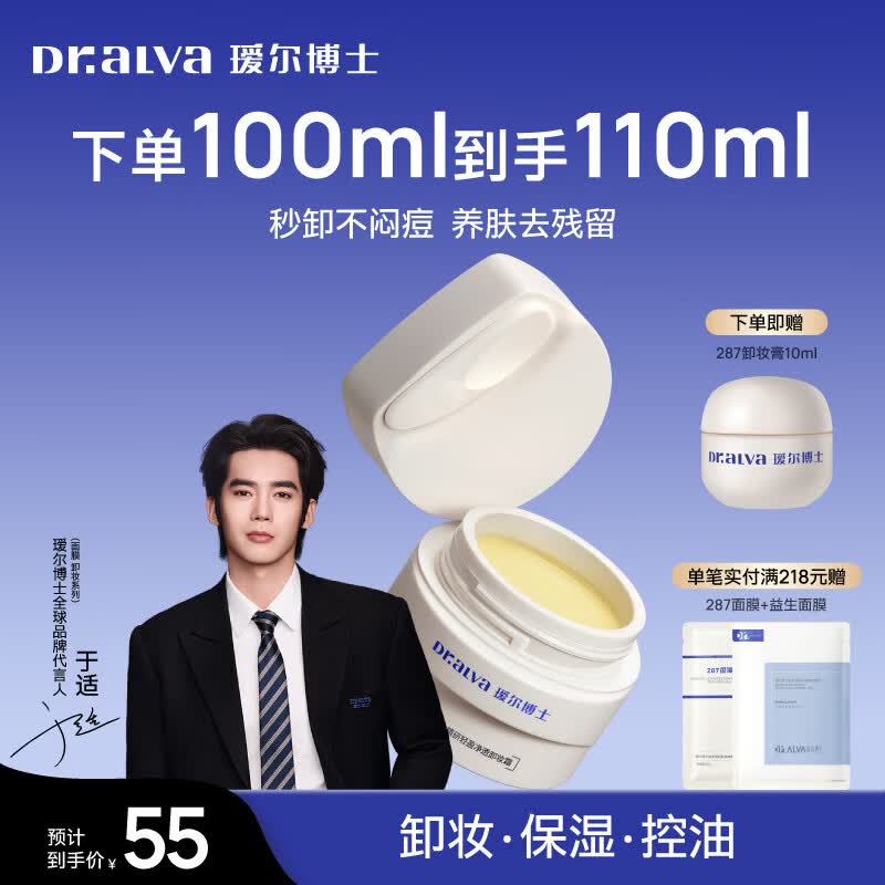 瑷尔博士卸妆膏卸妆保湿温和清洁清爽不油腻敏感肌可用生日礼物送女生 【养肤级卸妆】287卸妆霜100ml
