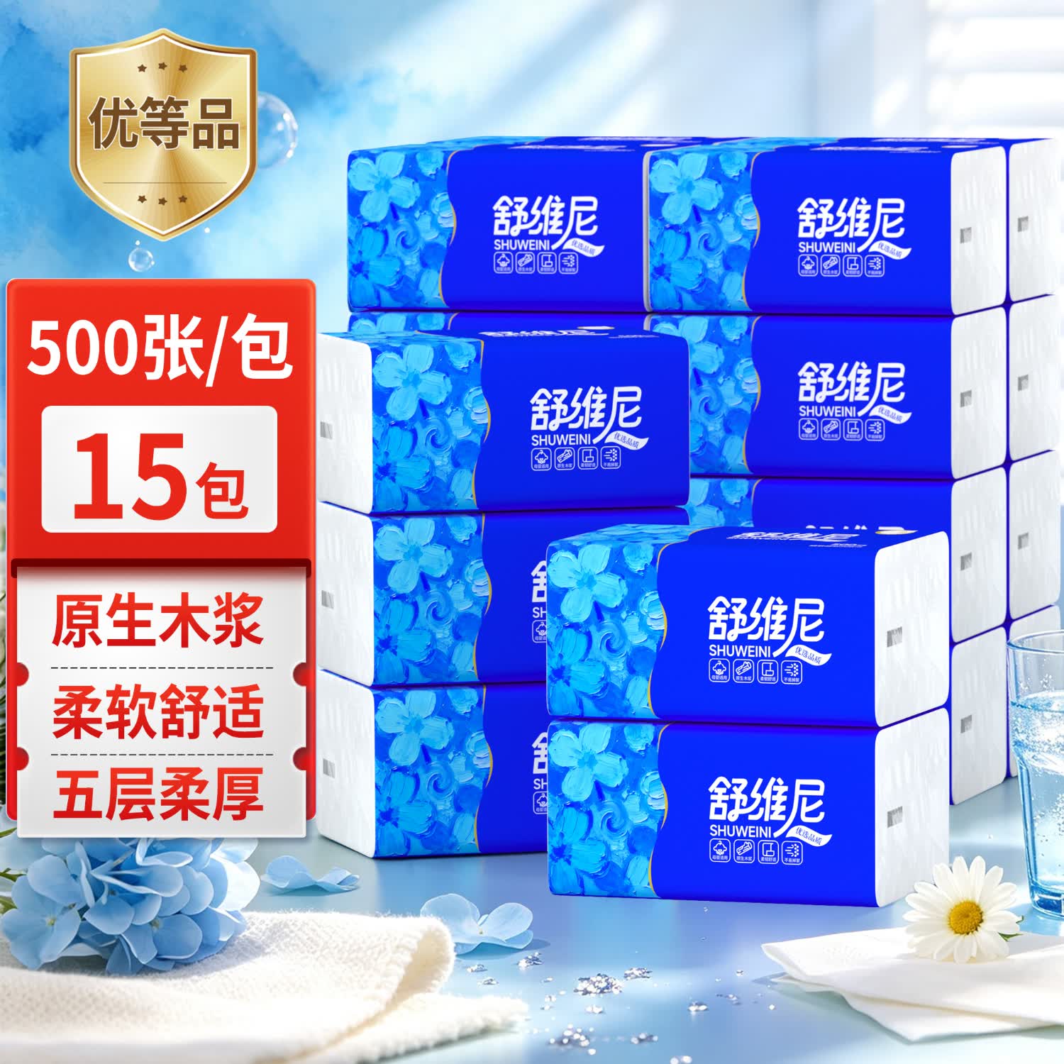 舒维尼大尺寸原生木浆家用抽纸纸巾整箱30大包15000张 原木抽纸大包纸巾 5层 500张*15包 整箱装